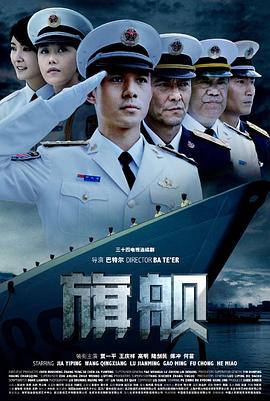 旗艦 HD國(guó)語(yǔ)