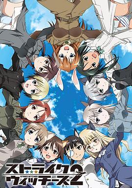 強襲魔女第二季 第08集