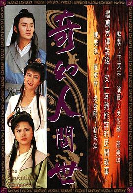 奇幻人間世國(guó)語(yǔ) 第01集