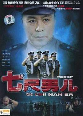 七尺男兒2005 第04集