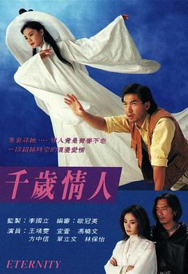 千歲情人 第10集