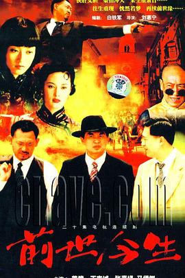 前世今生 第17集