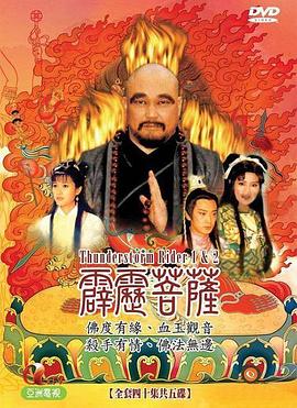 霹靂菩薩 第36集