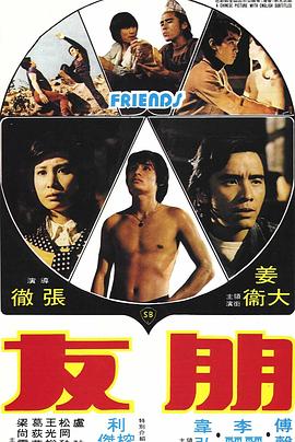 朋友(大結(jié)局)