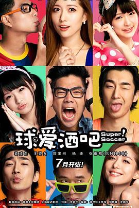 球愛酒吧 第14集