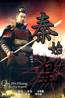 秦始皇 第05集