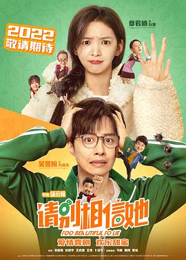 請別相信她(全集)
