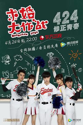 求婚大作戰(zhàn) 第11集