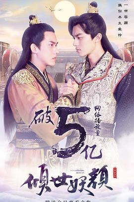 傾世妖顏 第35集