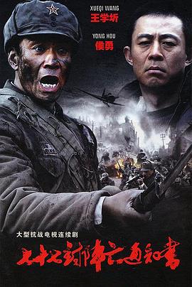 七十七封陣亡通知書 第12集