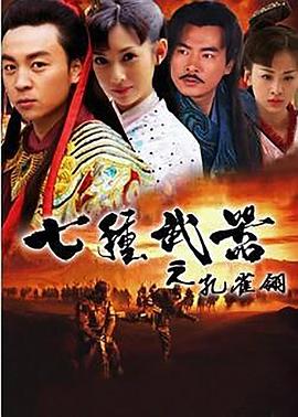 七種武器之孔雀翎 第15集
