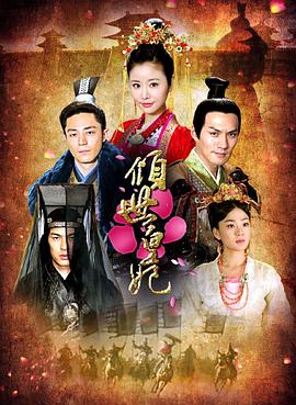 傾世皇妃 第06集