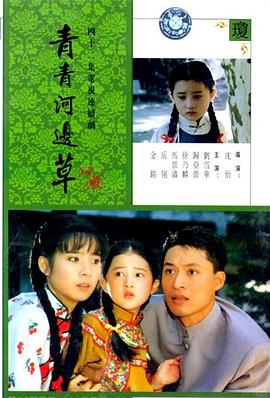 青青河邊草 第01集