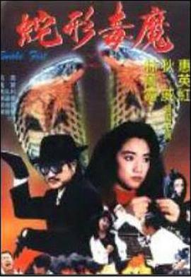 青蛇殺手(大結(jié)局)