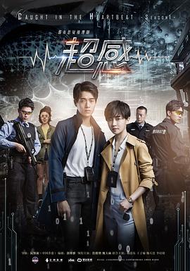 青春警事 第17集