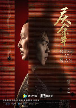 慶余年第一季 第08集