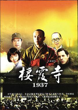 棲霞寺1937(全集)