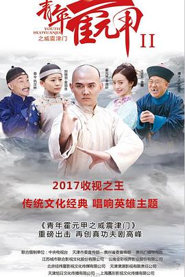 青年霍元甲之威震津門 第01集