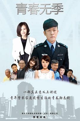 青春無(wú)季 第03集