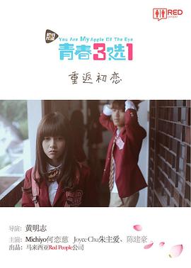 青春三選一 第09集
