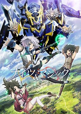 騎士與魔法 第02集