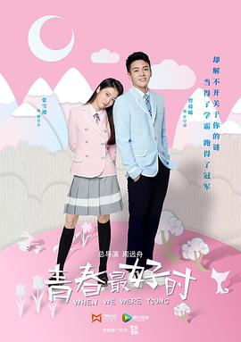 青春最好時(shí) 第32集(大結(jié)局)