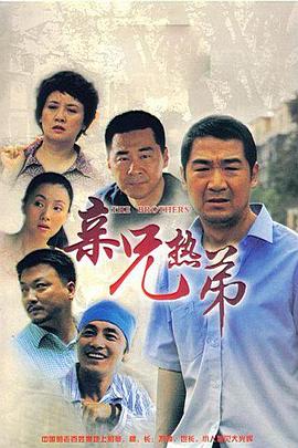親兄熱弟 第29集
