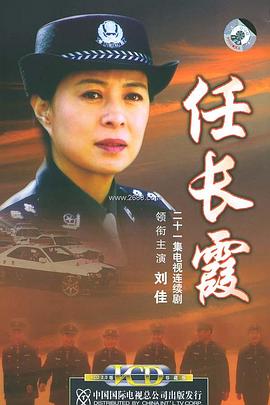任長(zhǎng)霞2005 第04集