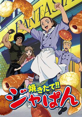 日式面包王 第12集