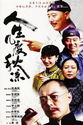 人生幾度秋涼 第14集