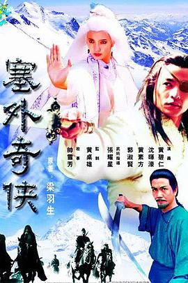 塞外奇?zhèn)b 第08集