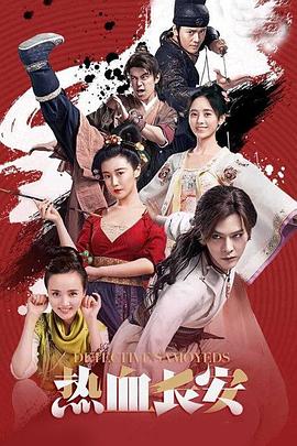 熱血長安第一季 第02集