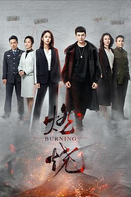 燃燒2020 第32集