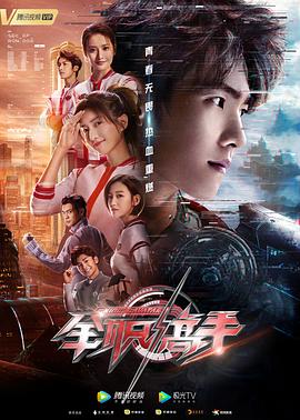 全職高手2019 第26集