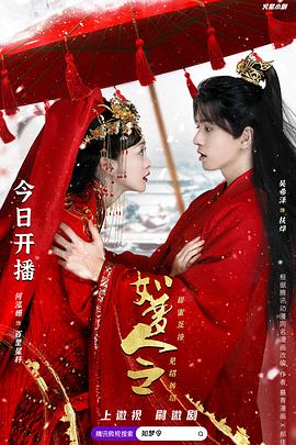 如夢(mèng)令 第33集