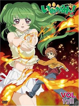 犬神 第18集