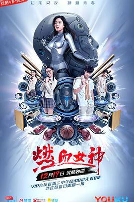 燃血女神 第11集