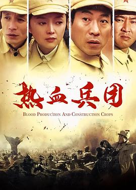 熱血兵團(tuán) 第12集