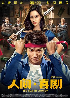 人間·喜劇(全集)