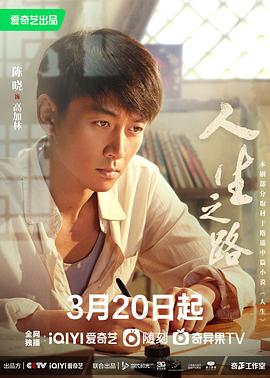 人生之路 第36集