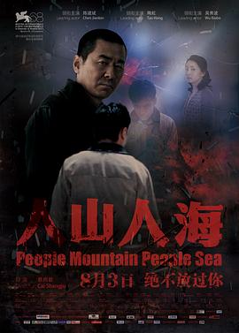 人山人海(大結局)