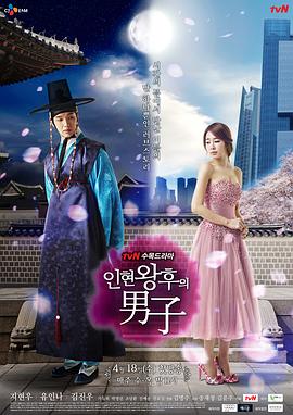 仁顯王后的男人 第12集