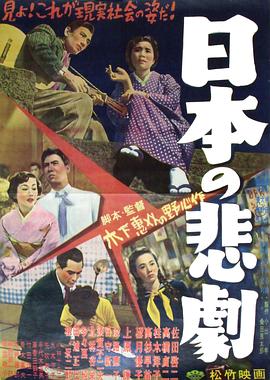 日本的悲劇(大結(jié)局)