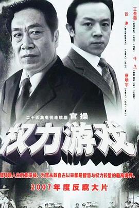 權(quán)力游戲 第04集