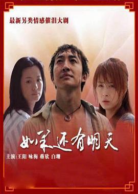 如果還有明天 第01集