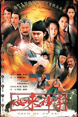 如來(lái)神掌2002 第12集
