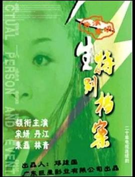 人生特別檔案 第21集