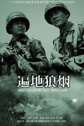 遍地狼煙2011 第05集