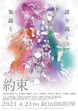 BanG Dream! Episode of Roselia Ⅰ 約定(大結(jié)局)