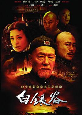 白銀谷 第12集
